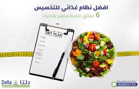 برنامج منزلي للتخسيس بدون طبيب