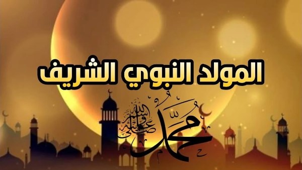 موعد أجازه المولد النبوي الشريف 2025