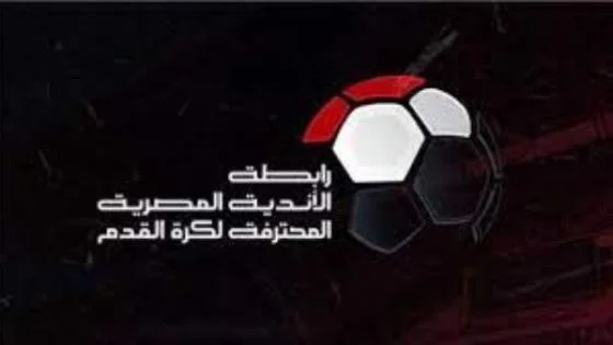 مواعيد مباريات الدوري المتبقية للأندية المصرية في الدوري